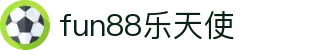 fun88·乐天使(中国)-官方网站